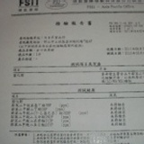 塑化劑檢驗報告