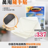 原廠盒裝萬用隨手貼