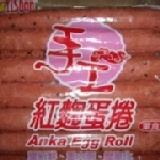 嘉義福義軒紅麴手工蛋捲… 葷食…400G