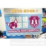 【吉樂網】吉娃娃軍團~機車擋泥板~擋狠大上市囉!