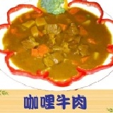 咖哩牛肉(小辣)