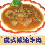 廣式蠔油牛肉(小辣)