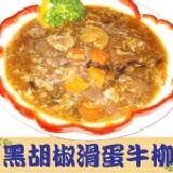 黑胡椒滑蛋牛柳(辣)