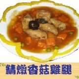 精燉香菇雞腿