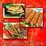 幸福唐老鴨組合 [人氣小吃] 團購美食ㄉ最愛【三立電視】台灣尚青熱情推薦.，口感十足、Q彈入味。