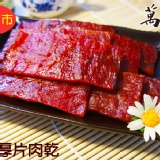蜜汁肉乾