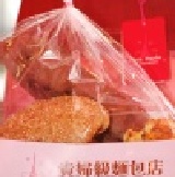 台中貴婦級麵包店福袋試吃麵包 限時限量 特價：$99