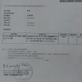 原料檢驗報告 特價：$0