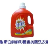 白帥帥鮮彩豔色抗菌洗衣精3150g/瓶 特價：$115