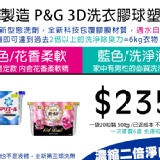 日本寶僑 P&G 3D洗衣膠球 500g/20個入粉紅色限定款 特價：$235