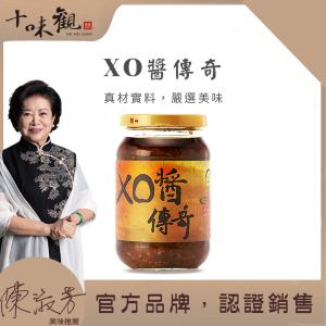 免運!【十味觀】XO醬傳奇350g 350g (12瓶，每瓶475.2元)