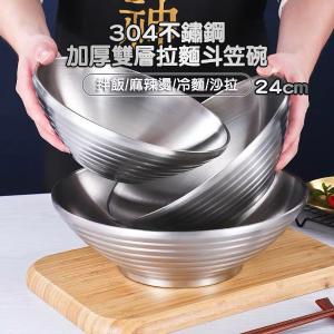 【CityStar】不鏽鋼304加厚雙層斗笠拉麵碗 (24cm)