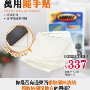 原廠盒裝萬用隨手貼