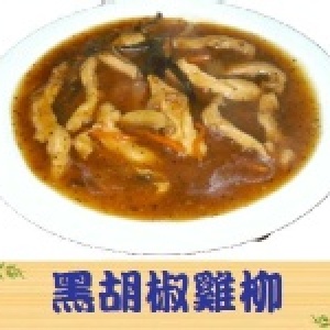 黑胡椒雞柳(辣)