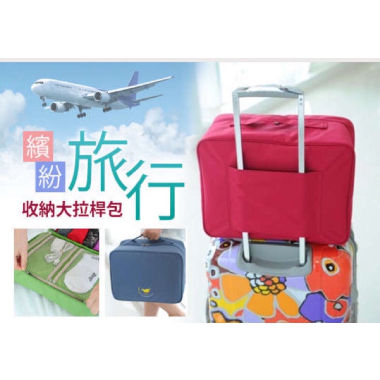繽紛旅行收納大拉桿包