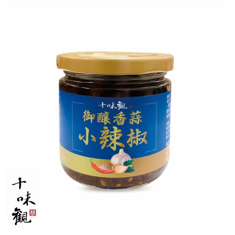 【十味觀】御釀香蒜小辣椒200g