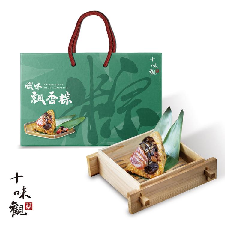 預購【十味觀】臘味飄香粽禮盒