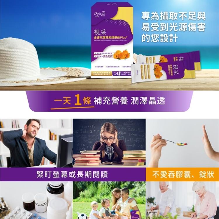 【多立康】視采金盞花葉黃素精華飲(蝦紅素/花青素/20mg游離型葉黃素/莓果風味)(0102409)