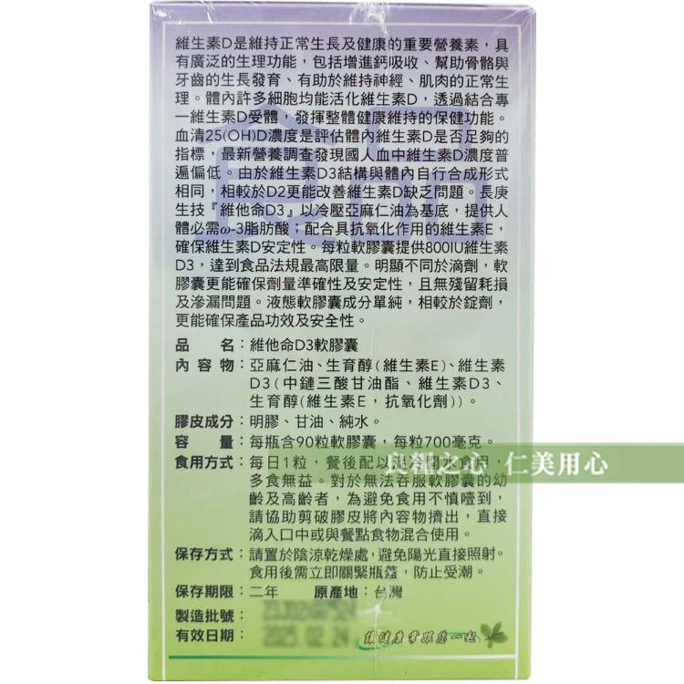 【長庚生技】 維他命D3 Vitamin D3 Formula_軟膠囊