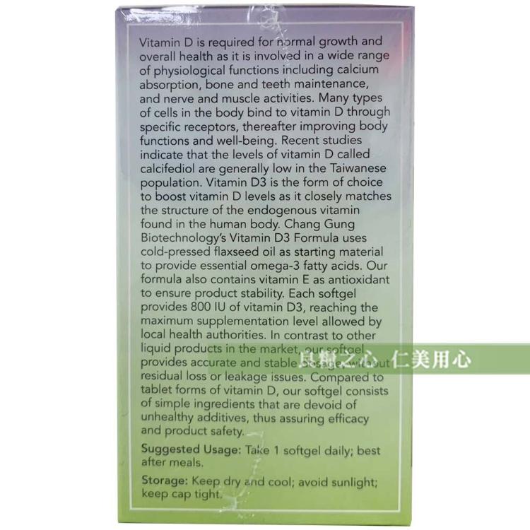 【長庚生技】 維他命D3 Vitamin D3 Formula_軟膠囊