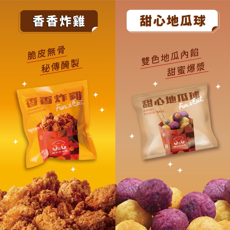 【繼光香香雞】香香炸雞+甜心地瓜球組合(6入組)