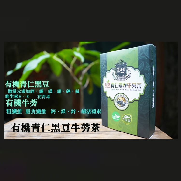 【美日飲】有機青仁黑豆牛蒡茶