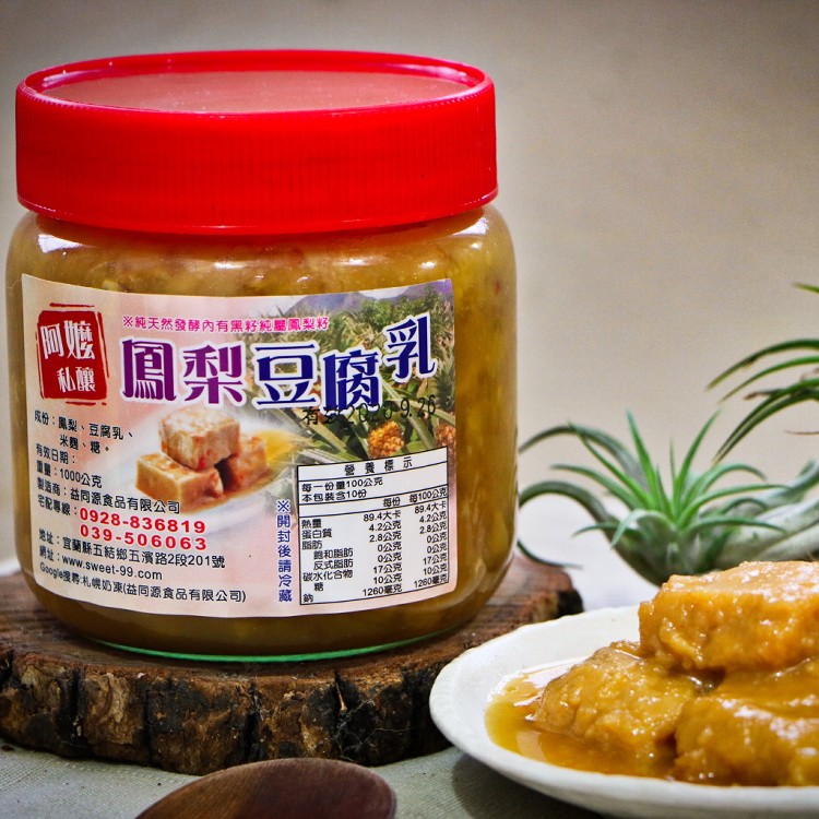 免運!【益同源】阿嬤私釀二湖鳳梨豆腐乳/鳳梨醬/蔭豆鼓 600g/瓶 (6瓶,每瓶154元)