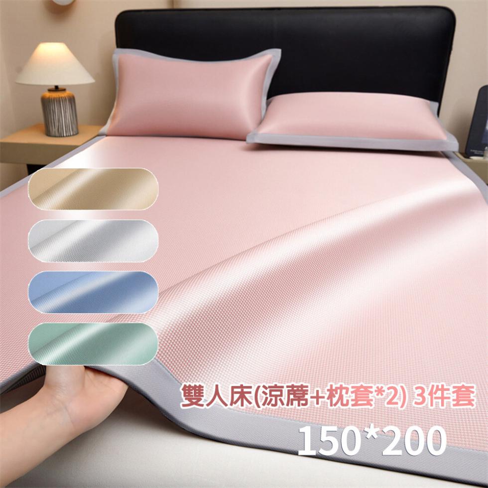 雙人床(涼蓆+枕套2) 3件套。