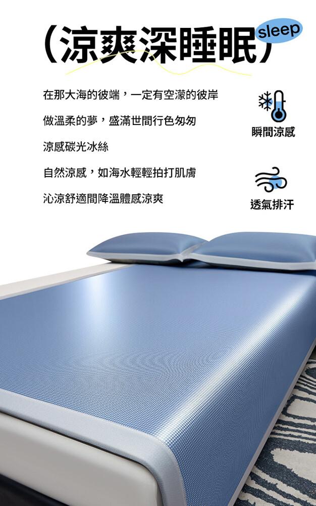 (涼爽深睡眠，在那大海的彼端,一定有空濛的彼岸，做溫柔的夢,盛滿世間行色匆匆，瞬間涼感，涼感碳光冰絲，自然涼感,如海水輕輕拍打肌膚，沁涼舒適間降溫體感涼爽，透氣排汗。