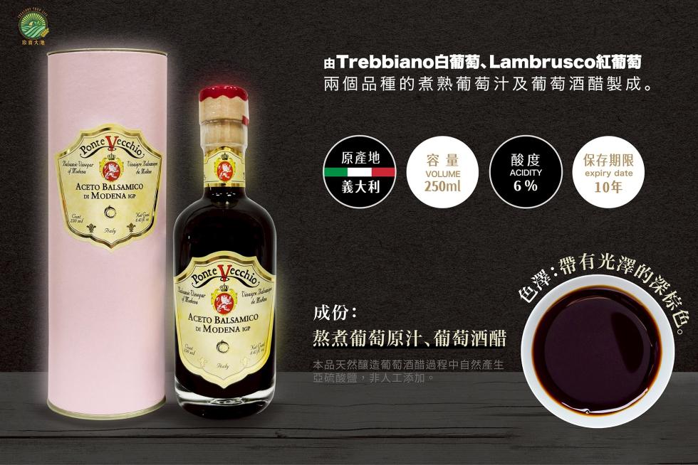 由Trebbiano白葡萄､Lambrusco紅葡萄，兩個品種的煮熟葡萄汁及葡萄酒醋製成。原產地，義大利，保存期限，10年，成份:熬煮葡萄原汁､葡萄酒醋，本品天然釀造葡萄酒醋過程中自然產生，亞硫酸鹽,非人工添加。色澤:帶有光澤的深棕色。