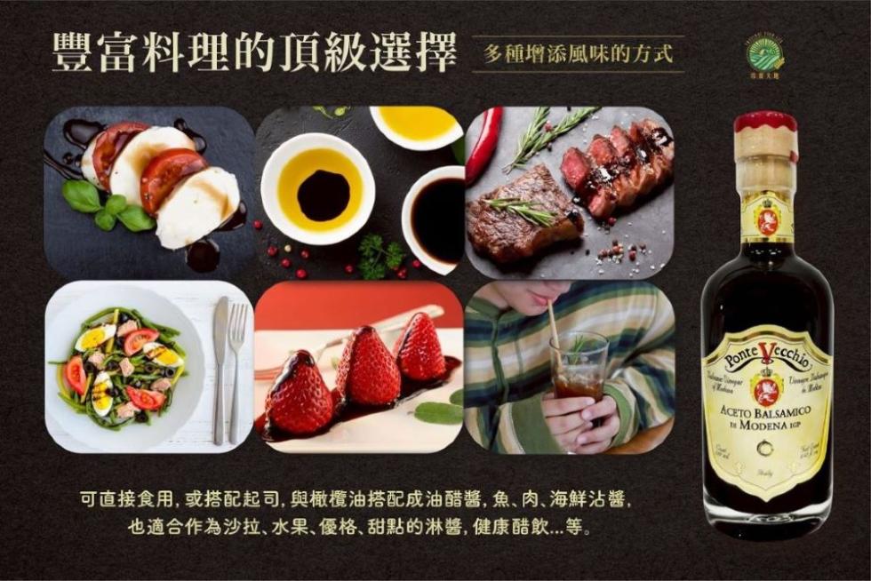 豐富料理的頂級選擇 多種增添風味的方式，可直接食用, 或搭配起司,與橄欖油搭配成油醋醬,魚、肉、海鮮沾醬,也適合作為沙拉、水果、優格、甜點的淋醬,健康醋飲...等。