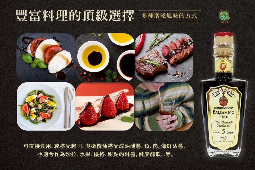 豐富料理的頂級選擇 多種增添風味的方式,珍園大地,可直接食用, 或搭配起司,與橄欖油搭配成油醋醬,魚、肉、海鮮沾醬,也適合作為沙拉、水果、優格、甜點的淋醬,健康醋飲...等。
