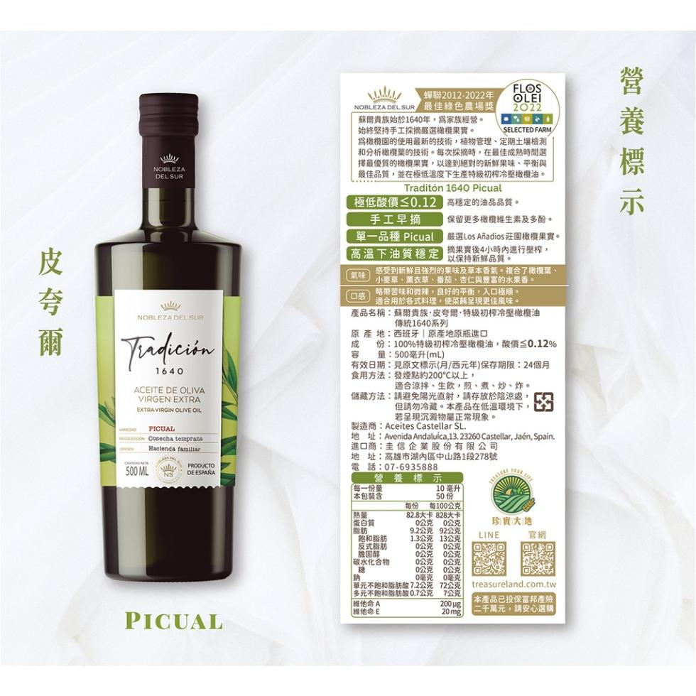 蟬聯2012-2022年，NOBLEZA DEL SUR 最佳綠色農場獎，蘇爾貴族始於1640年,為家族經營。始終堅持手工採摘嚴選橄欖果實。 SELECTED FARM，爲橄欖園的使用最新的技術,植物管理、定期土壤檢測，營養標示，和分析橄欖葉的技術。