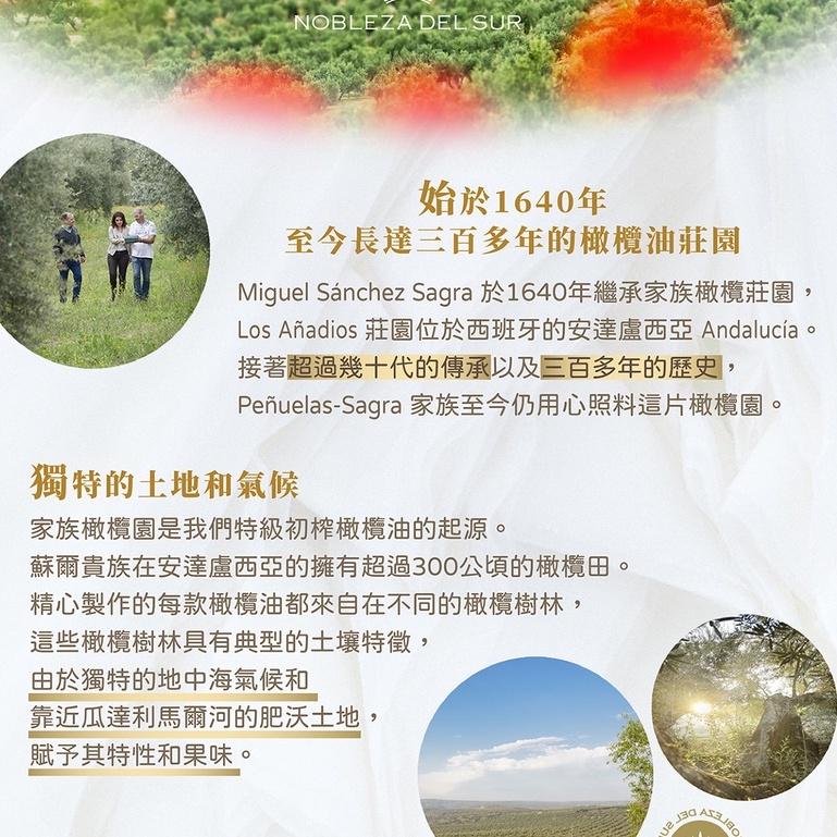 始於1640年，至今長達三百多年的橄欖油莊園，Miguel Sánchez Sagra 於1640年繼承家族橄欖莊園,Los Añadios 莊園位於西班牙的安達盧西亞 Andalucia。接著超過幾十代的傳承以及三百多年的歷史,Peñuelas-S