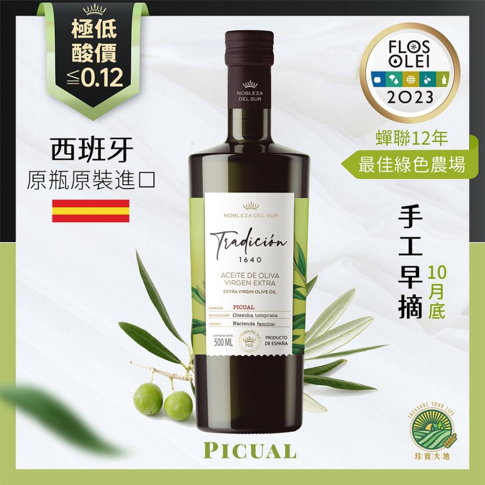 ≤0.12，西班牙，原瓶原裝進口，Tradición，DE ESPAÑA，FL®S，蟬聯12年，最佳綠色農場，早 10，手工早摘，珍寶大地。