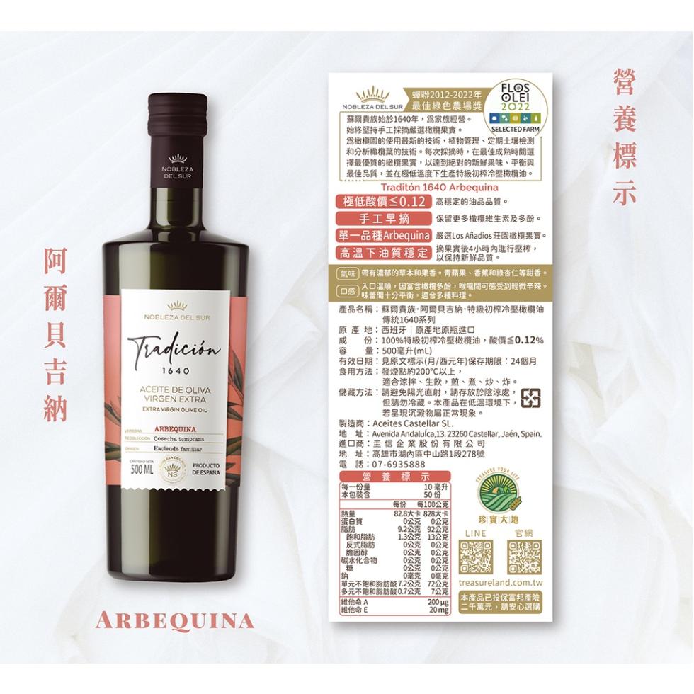 阿爾貝吉納，蟬聯2012-2022年，NOBLEZA DEL SUR 最佳綠色農場獎，蘇爾貴族始於1640年,為家族經營。始終堅持手工採摘嚴選橄欖果實。爲橄欖園的使用最新的技術,植物管理、定期土壤檢測，和分析橄欖葉的技術。每次採摘時,在最佳成熟時間選