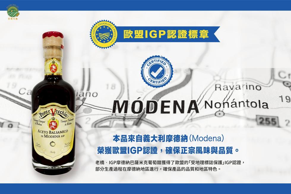 歐盟IGP認證標章，بكر，本品來自義大利摩德納(Modena)，榮獲歐盟IGP認證,確保正宗風味與品質。老橋·IGP摩德納巴薩米克葡萄醋獲得了歐盟的受地理標誌保護｣IGP認證,部分生產過程在摩德納地區進行,確保產品的品質和地區特色。