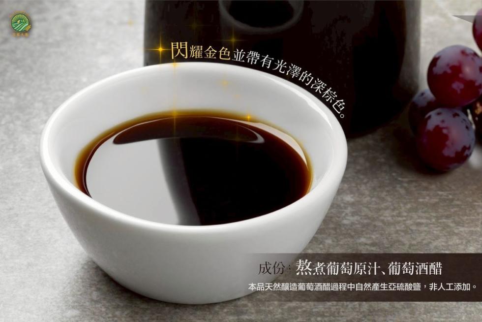 閃耀金色並帶有光澤的深颜色，成份:熬煮葡萄原汁､葡萄酒醋，本品天然釀造葡萄酒醋過程中自然產生亞硫酸鹽,非人工添加。