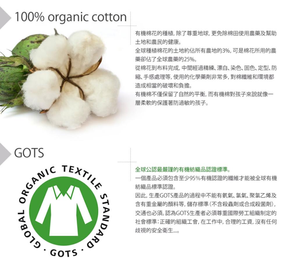 有機棉花的種植,除了尊重地球,更免除棉田使用農藥及幫助，土地和農民的健康。全球種植棉花的土地約佔所有農地的3%,可是棉花所用的農，藥卻佔了全球農藥的25%。從棉花到布料完成,中間經過精練､漂白、染色、固色、定型､防，縮､手感處理等,使用的化學藥劑非常