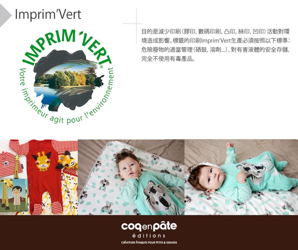目的是減少印刷(膠印,數碼印刷,凸印, 絲印,凹印)活動對環，境造成影響。標籤的印刷Imprim Vert生產必須按照以下標準:危險廢物的適當管理(硒鼓,溶劑,對有害液體的安全存儲,完全不使用有毒產品。coqen pâte，éditions，CREA