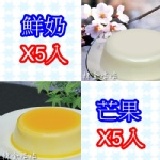 鮮奶 + 芒果 鮮奶5入+芒果5入 特價：$360