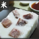 十八米料理~芋角鹹粿