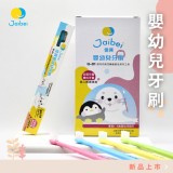 佳貝嬰幼兒牙刷(1~5歲)