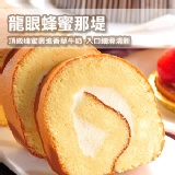 蜂蜜那堤 卷蛋糕