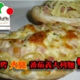焗烤火腿蕃茄義大利麵堡 ~NEW~ 預定3/1試吃價推出 重150g(+-5g) 特價：$30