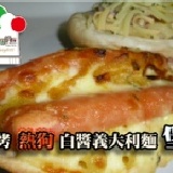 焗烤熱狗白醬義大利麵堡 ~NEW~ 預定3/1試吃價推出 重150g(+-5g)