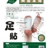 韓版軍之貢足醋貼/健身祛毒新利器!! - 量大可議 韓版軍之貢足醋貼