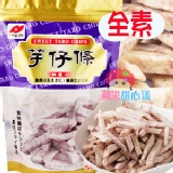 和風~芋仔條 全素 天然食品 健康無負擔 特價：$60