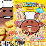 日本超人氣 磨菇人方吉 奶油味 餅乾