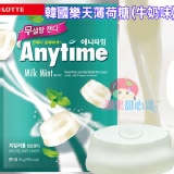 韓國Lotte樂天~三層薄荷涼糖 牛奶口味